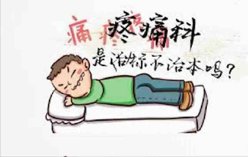 治标治本.jpg 治标治本.jpg